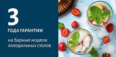Предоставляем 3-летнюю гарантию на барные столы Polair
