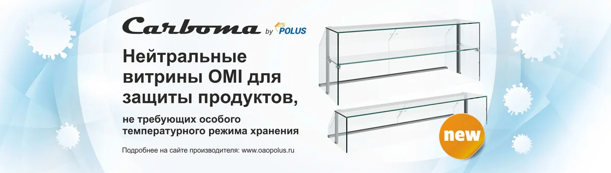 НОВИНКА! НЕЙТРАЛЬНЫЕ ВИТРИНЫ OMI