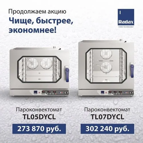 Продолжается акция «Чище, быстрее, экономнее»!