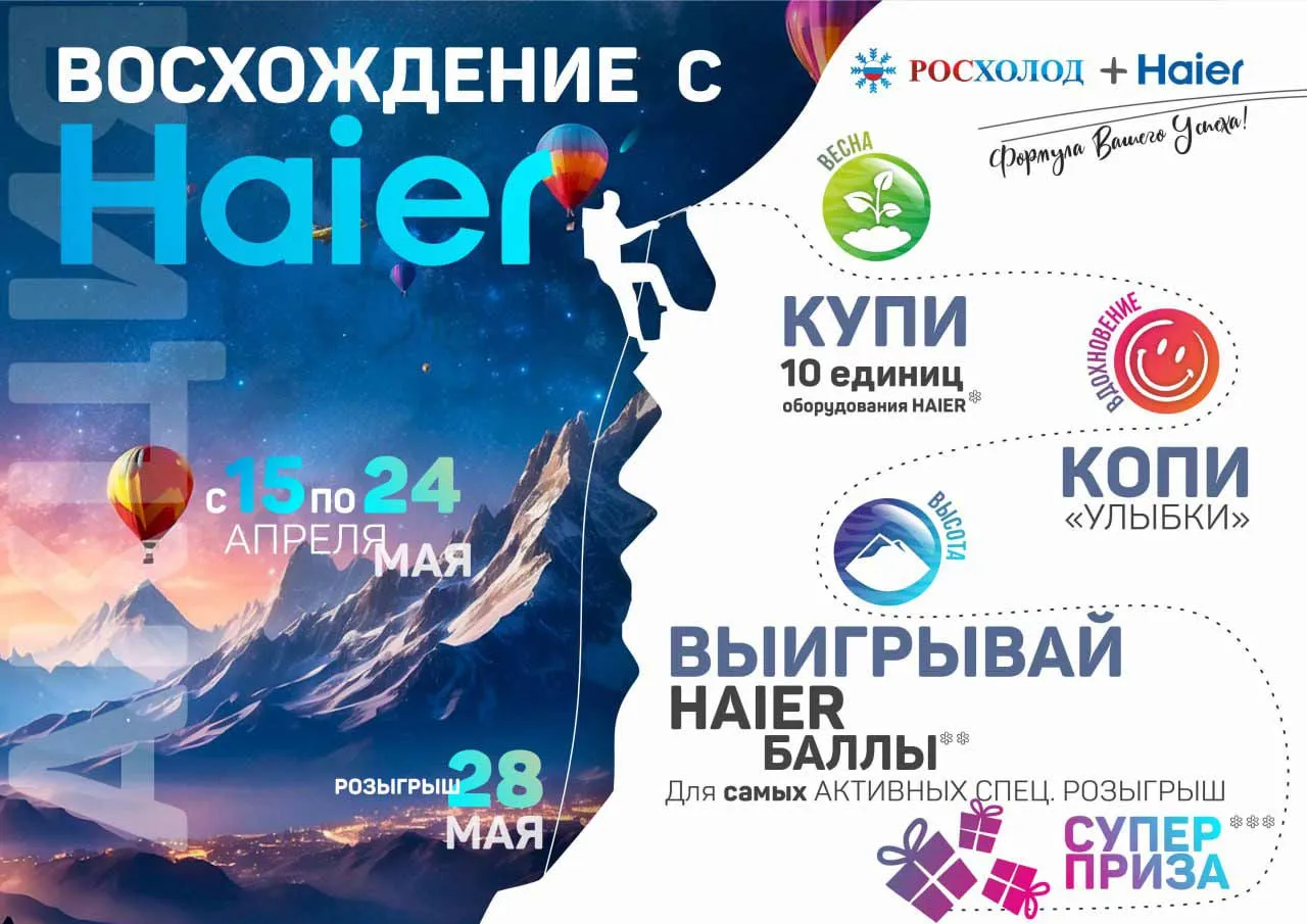 Восхождение С