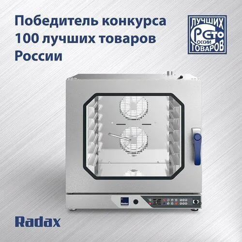 Бренд RADAX завоевал престижную награду на конкурсе «100 лучших товаров России»