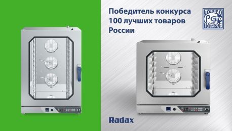 Бренд RADAX завоевал престижную награду на конкурсе «100 лучших товаров России»