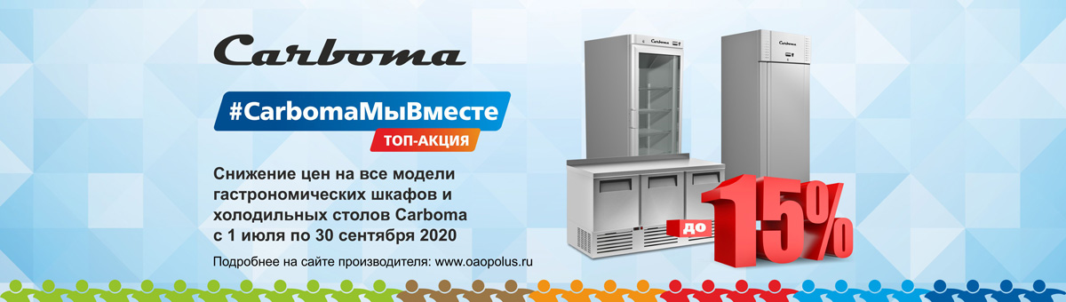 #СarbomaМыВместе