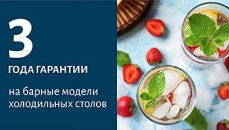 Предоставляем 3-летнюю гарантию на барные столы Polair