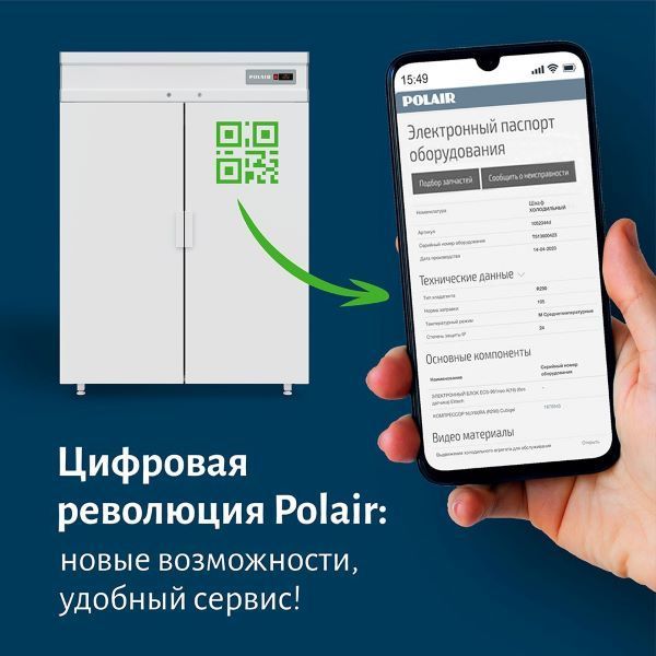 Polair демонстрирует новый подход к обслуживанию покупателей