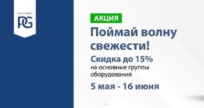 Оборудование Radax по летней цене: экономия до 15 %