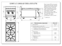 Плита газовая 2-х горелочная ПГК-27Н настольная