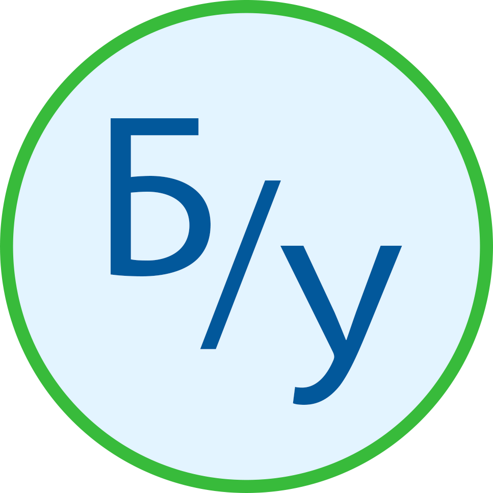 Б/У