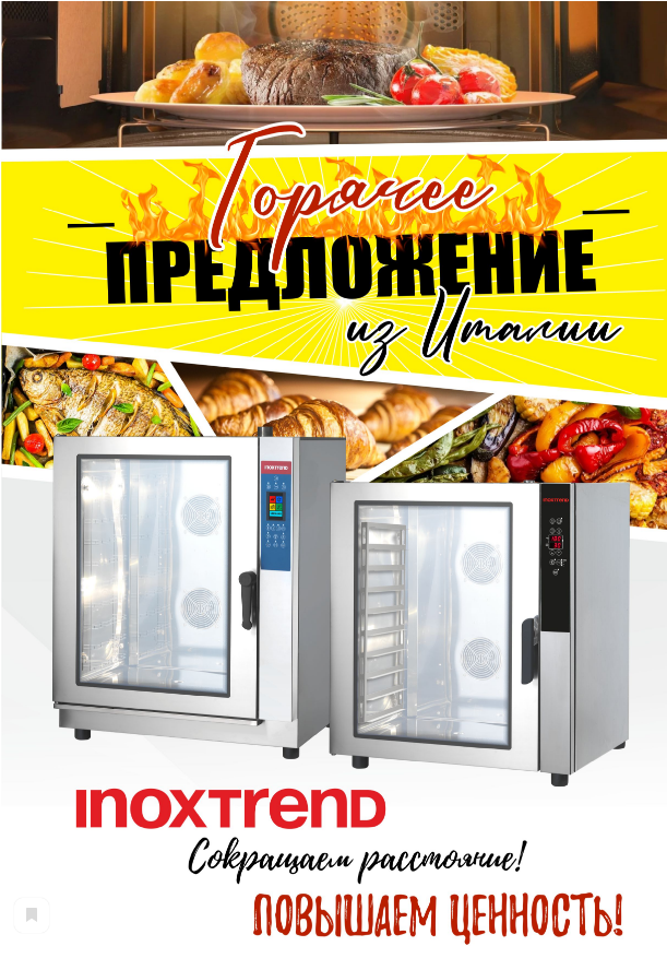 Горячее предложение из Италии!