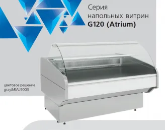 Новые напольные витрины GC120 (ATRIUM 2) от компании POLUS уже в продаже!