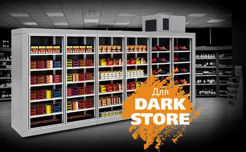POLAIR на 100% готов к оснащению магазинов формата DARK STORE. А ты?