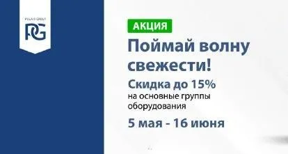 Оборудование Radax по летней цене: экономия до 15 %