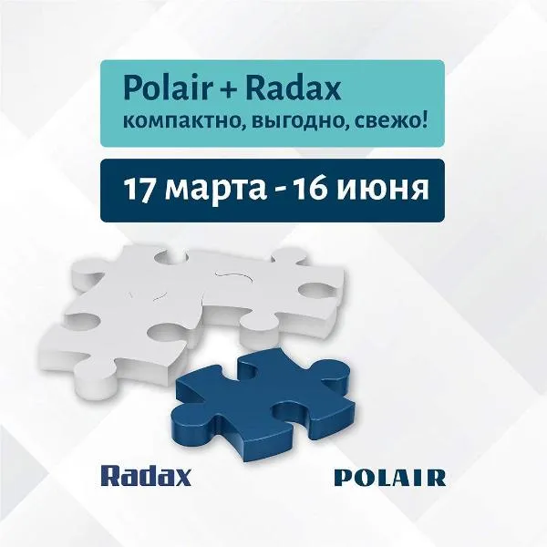 Polair Group запускает акцию «Polair + Radax: Компактно. Выгодно. Свежо»